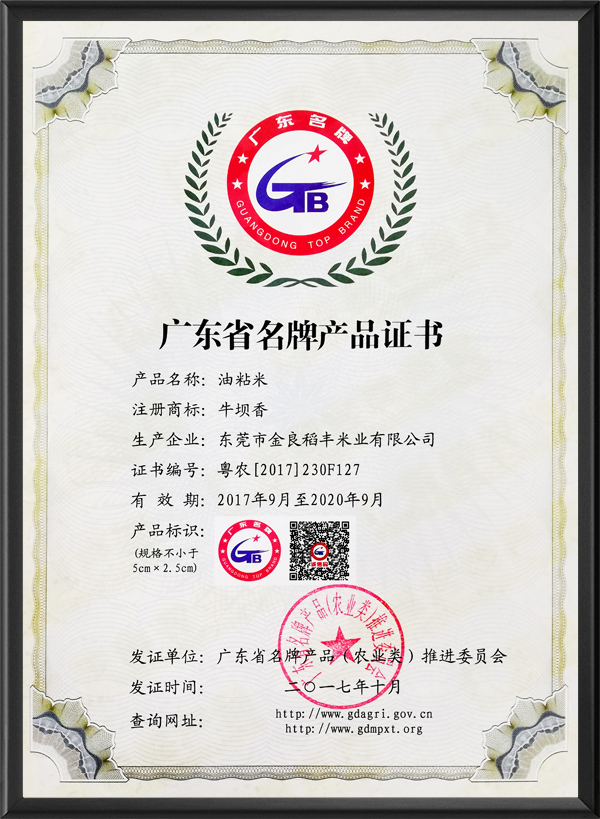 广东省名牌产品证书
