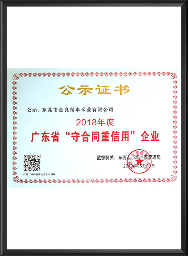 2018公示证书